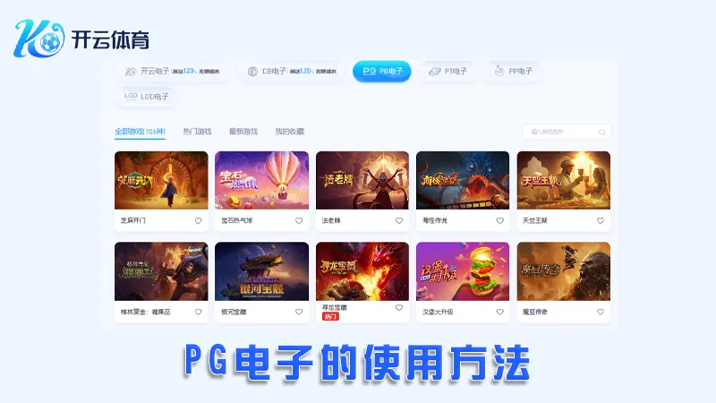 jdb电子PG电子游戏平台界面展示